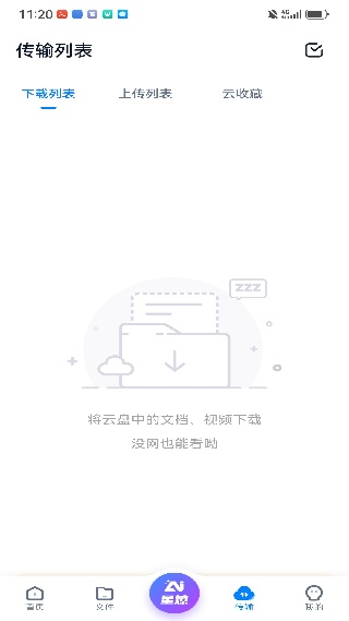360企业网盘