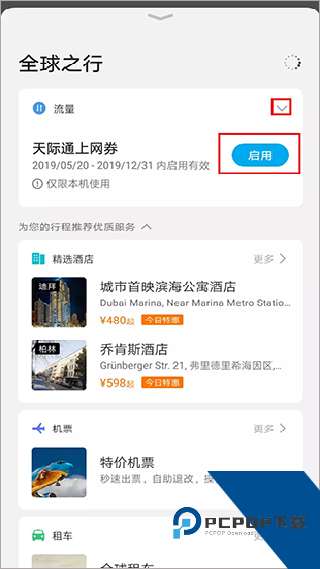 天际通最新版