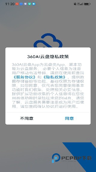 360企业网盘