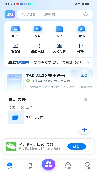 360企业网盘