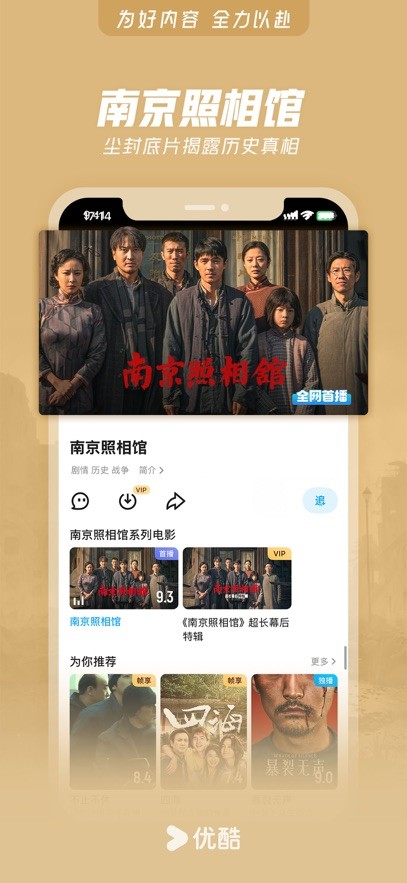 优酷经典版