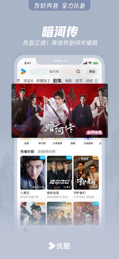 优酷经典版