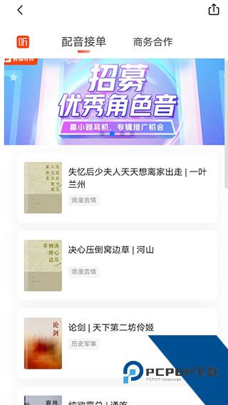 喜马拉雅听书免费版