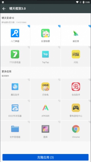 啸天框架3.0
