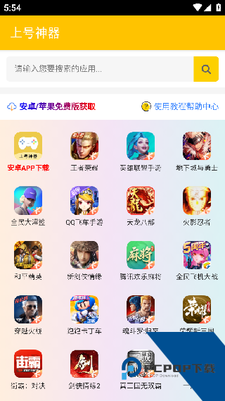 上号神器扫码工具