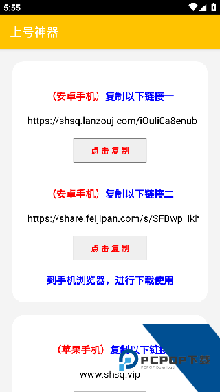 上号神器扫码工具