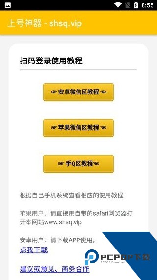 上号神器扫码工具