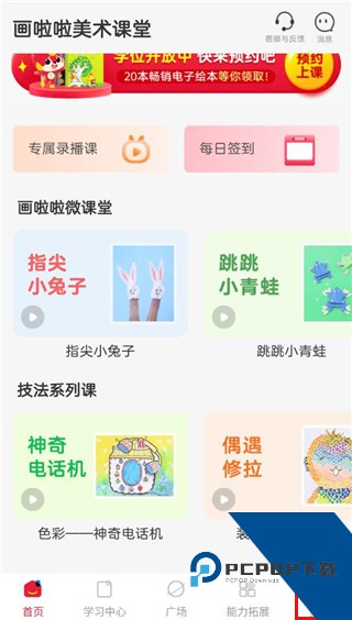 画啦啦美术课堂app