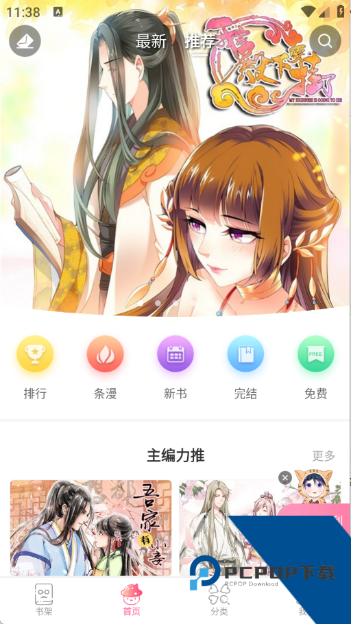 漫看漫画官方完整版应用app下载 v2.4.0