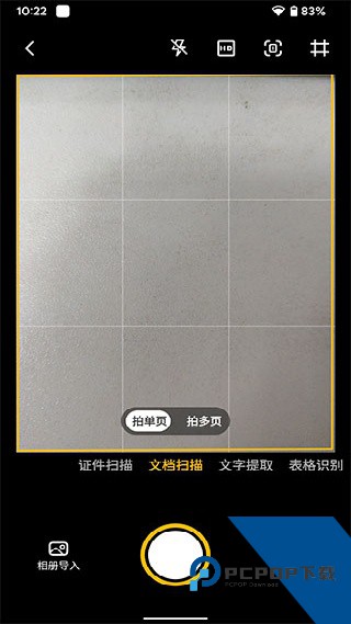 布丁扫描会员版