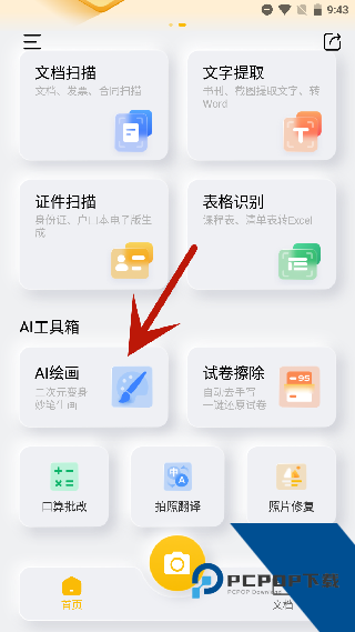 布丁扫描会员版