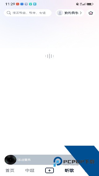 咪咕音乐极速版