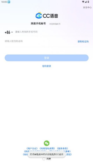 网易CC语音