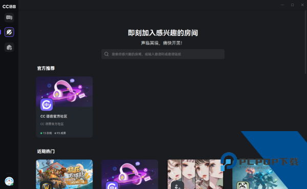 网易CC语音