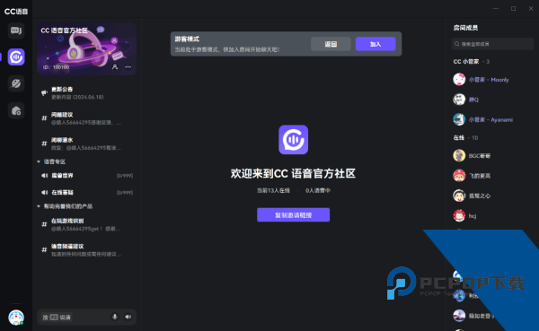 网易CC语音