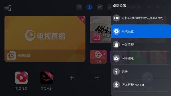 酷看桌面TV版