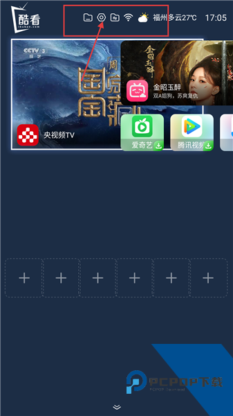 酷看桌面TV版