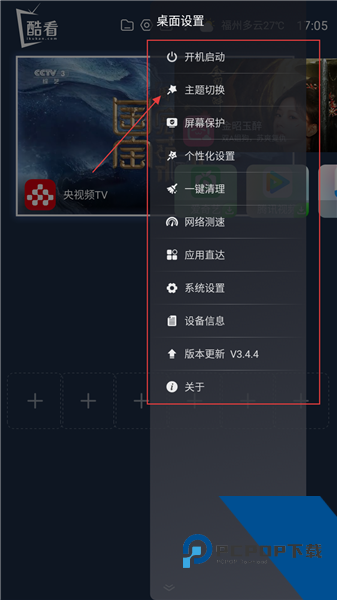 酷看桌面TV版