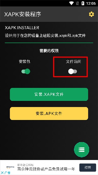XAPK安装器安卓版