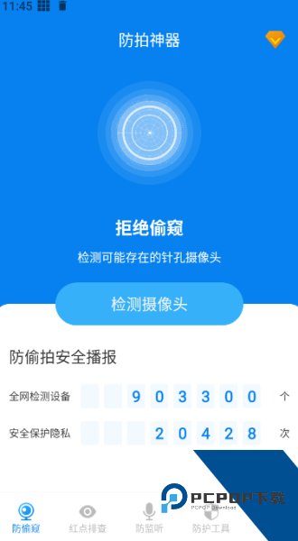 隐藏摄像头检测app