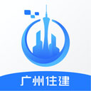 广州市住建局手机版组装v1.2.6 安卓版