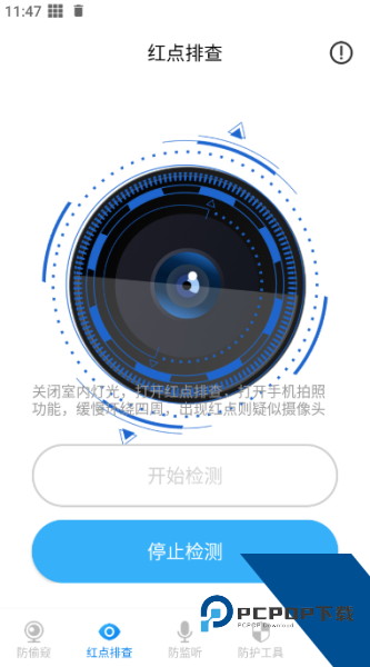 隐藏摄像头检测app