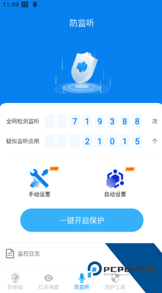 隐藏摄像头检测app
