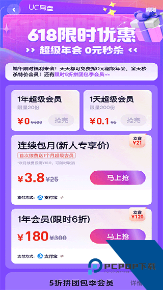 UC网盘