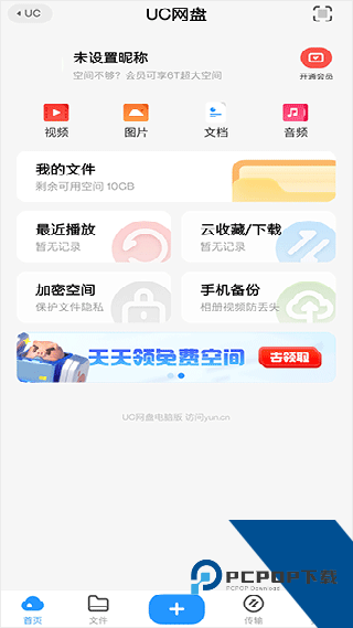 UC网盘