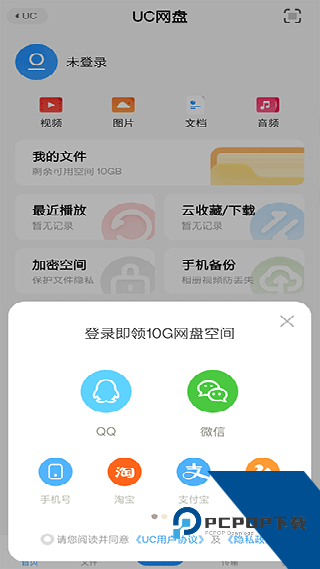 UC网盘