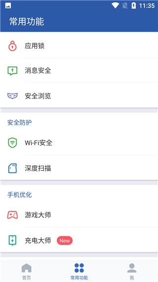 猎豹清理大师国际版