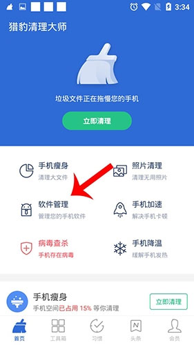 猎豹清理大师国际版