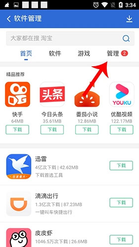 猎豹清理大师国际版