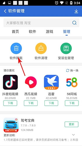 猎豹清理大师国际版