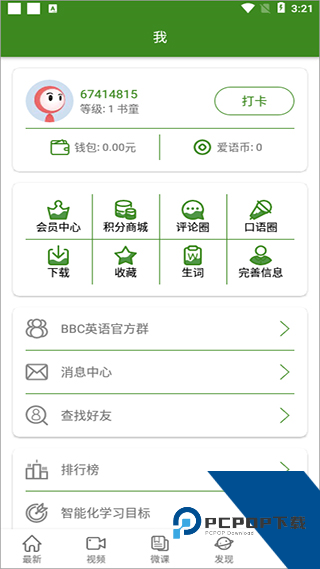 BBC英语听力