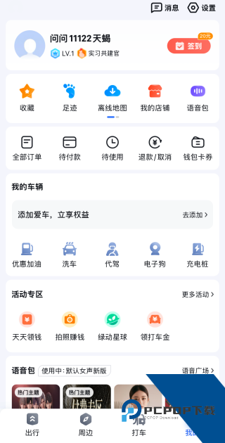 百度地图离线版