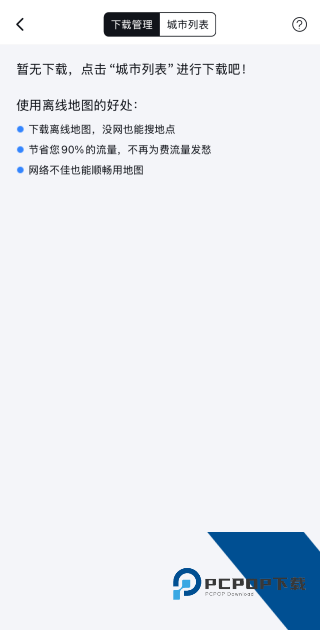 百度地图离线版