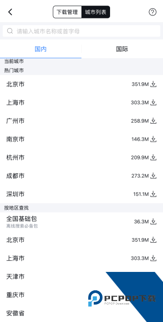 百度地图离线版