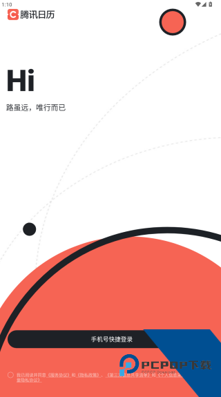 腾讯日历手机版