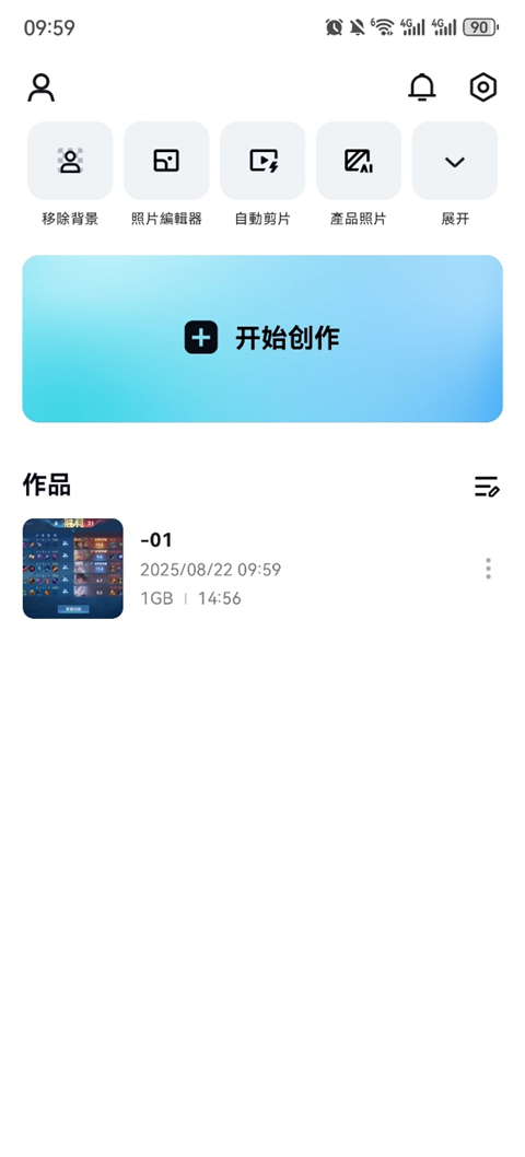 CapCut剪辑软件