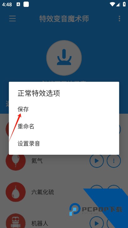 特效变音魔术师4.1.2