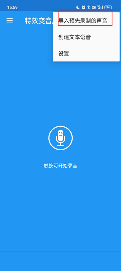 特效变音魔术师4.1.2