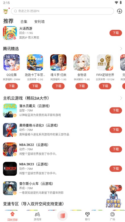 虫虫助手去广告2024最新版