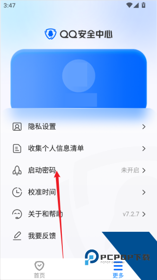 腾讯QQ安全中心
