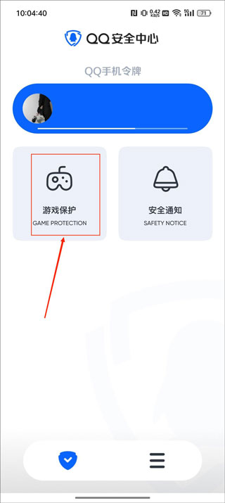 腾讯QQ安全中心