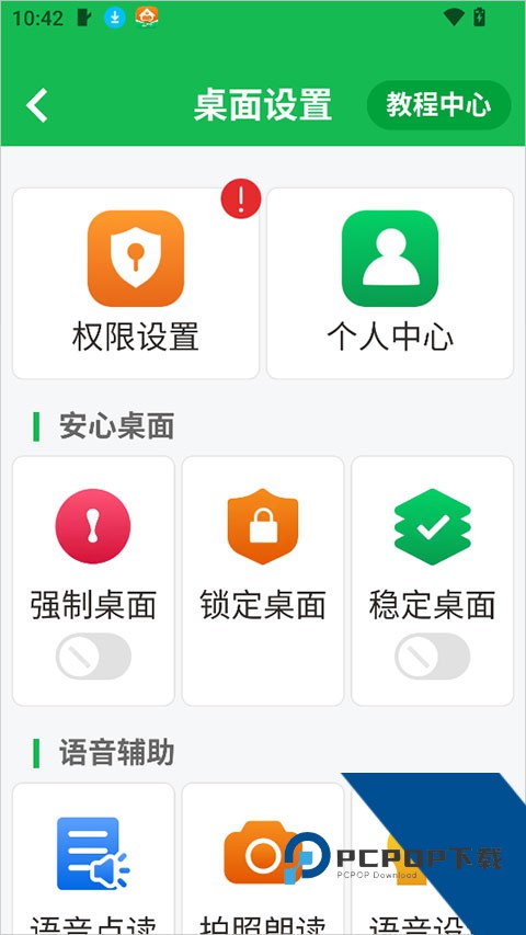 伴伴守护桌面app