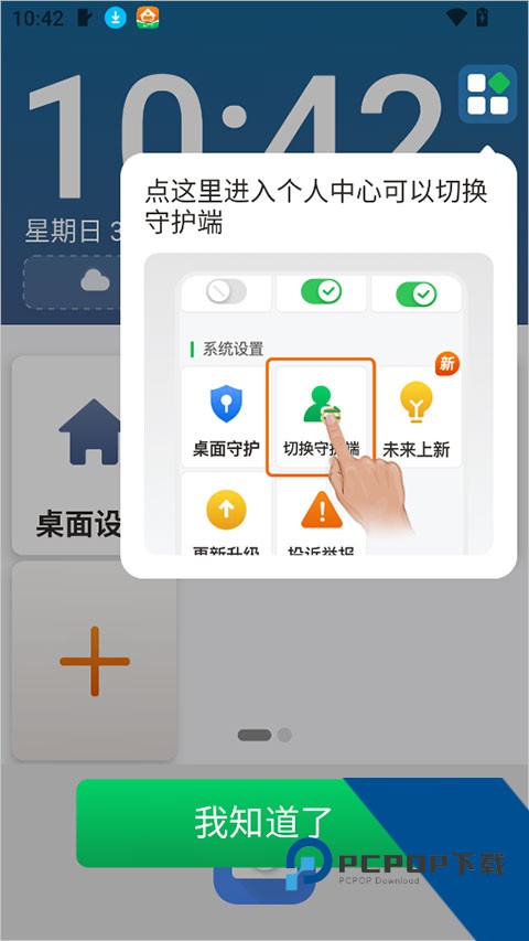 伴伴守护桌面app