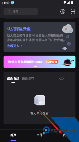 阿里云盘app