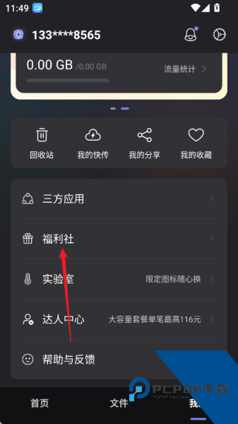 阿里云盘app