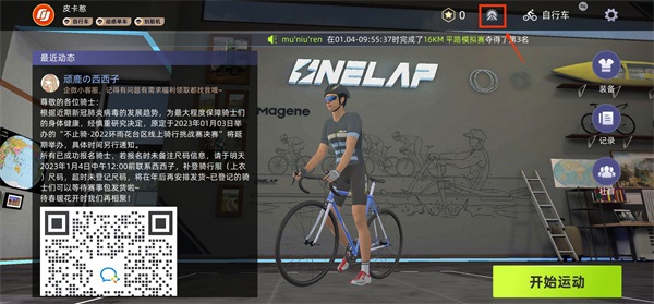 顽鹿竞技app